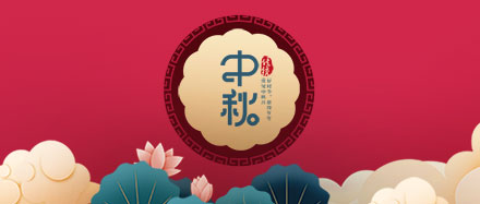 瑞氣公司恭祝您和您的家人節(jié)日快樂(lè)、闔家幸福!