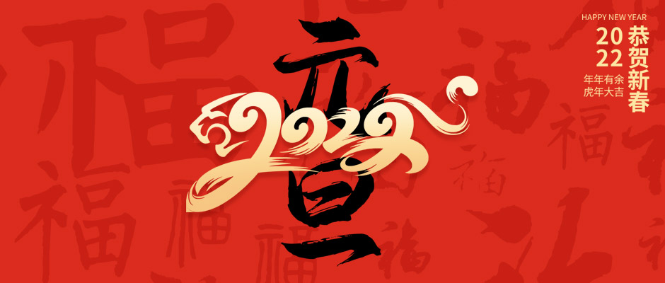 瑞氣祝大家新年快樂(lè)，萬(wàn)事如意！